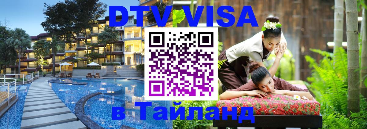 Цены на DTV визу в Таиланд — пакеты услуг, достаточно даже паспорта - Бишкек  03.10.2025 
